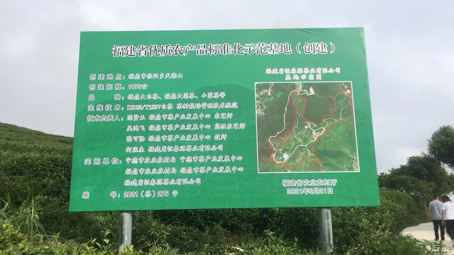 福建省優(yōu)質(zhì)農(nóng)產(chǎn)品標準化示范基地
